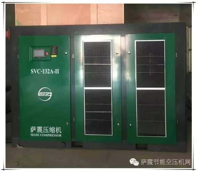 薩震132kw永磁變頻兩級(jí)壓縮螺桿空壓機(jī)