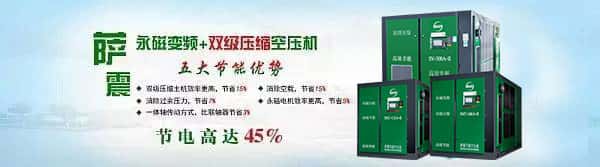 薩震兩級(jí)壓縮永磁變頻螺桿空壓機(jī)