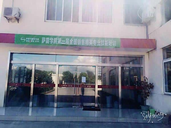 薩震學院第二屆業(yè)務(wù)培訓圓滿完成