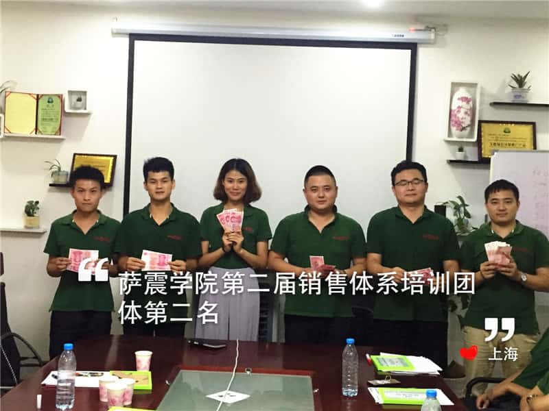 薩震學院第二屆銷售培訓團隊第二名