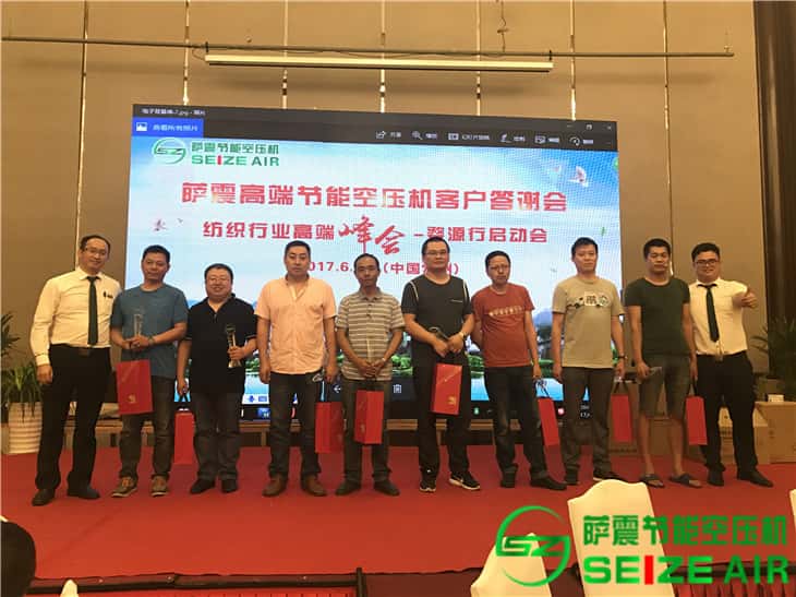 薩震節(jié)能空壓機老客戶答謝環(huán)節(jié)