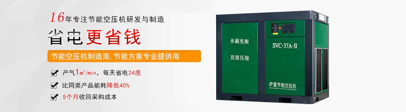 薩震永磁變頻空壓機