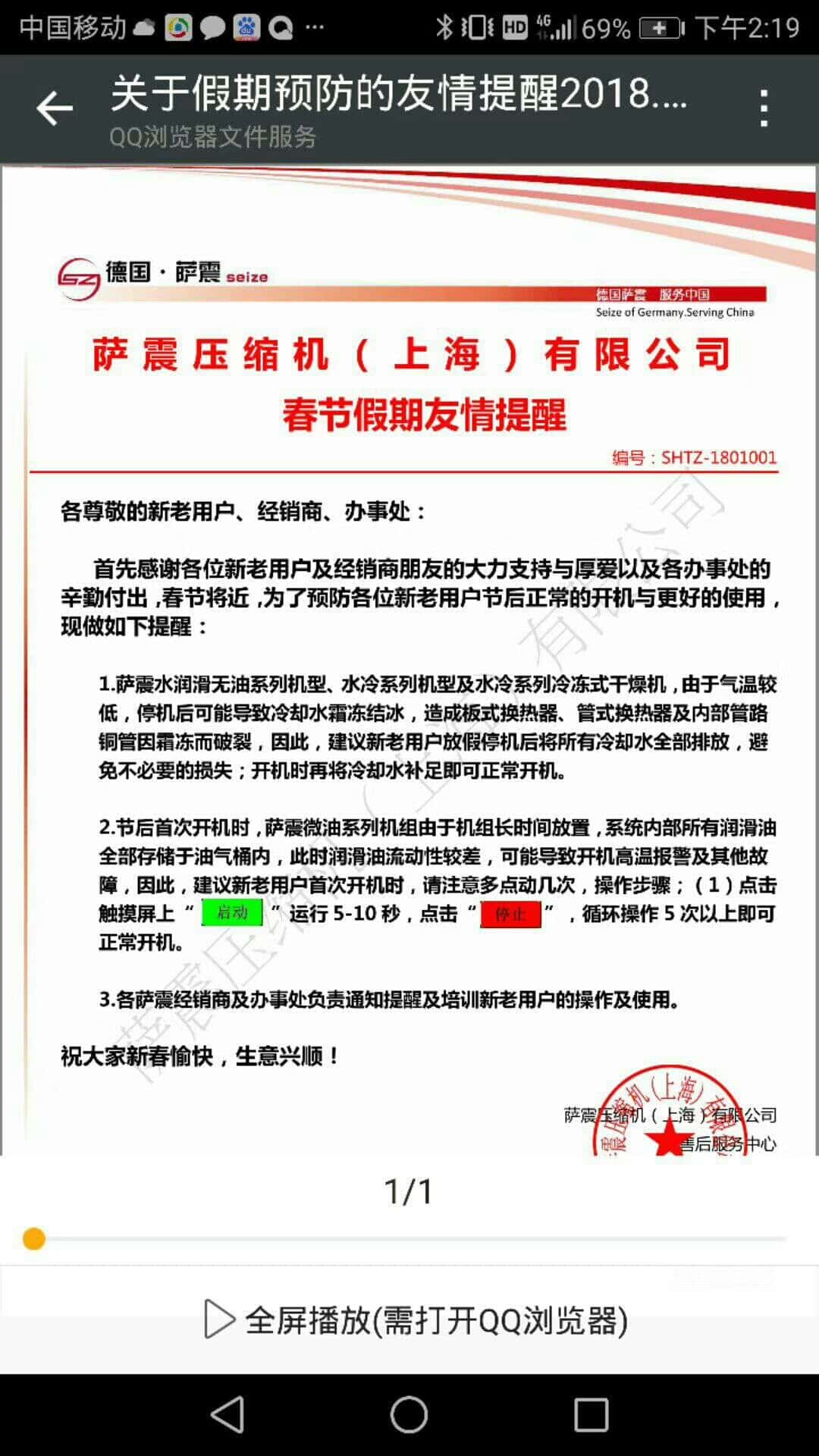 薩震節(jié)能空壓機通知函