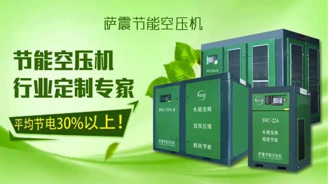 薩震節(jié)能空壓機(jī)