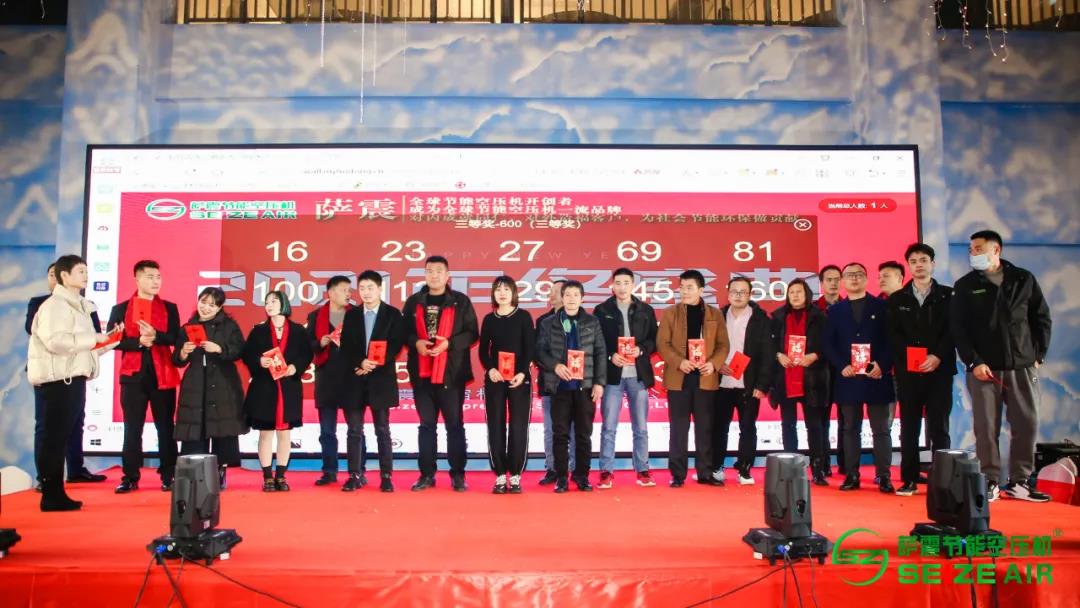 薩震節(jié)能空壓機2021年會抽獎現(xiàn)場