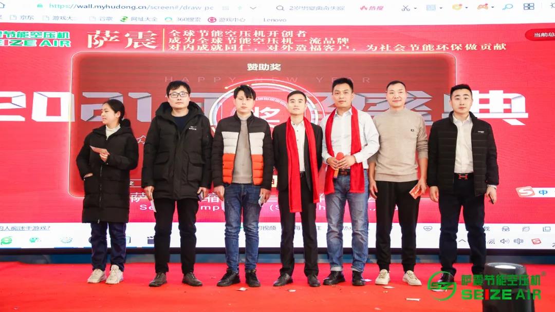薩震節(jié)能空壓機2021年會抽獎現(xiàn)場