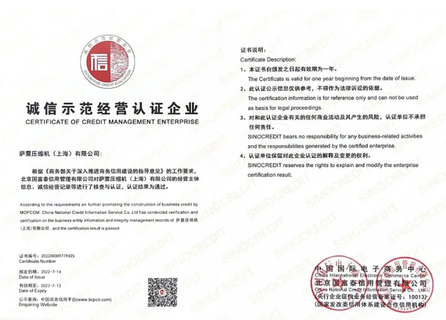 薩震節(jié)能空壓機榮獲“誠信示范經營認證企業(yè)”稱號